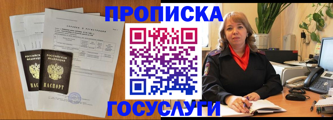 временная регистрация собственник в Балтийске